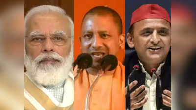 मोदी के वाराणसी और योगी के गोरखपुर में BJP की एकतरफा जीत, आजमगढ़ में सपा को ऐतिहासिक सफलता