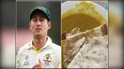 मेहमानों को दाल-रोटी खिला रहा पाकिस्तान, ऑस्ट्रेलियाई क्रिकेटर ने सोशल मीडिया पर डाली फोटो