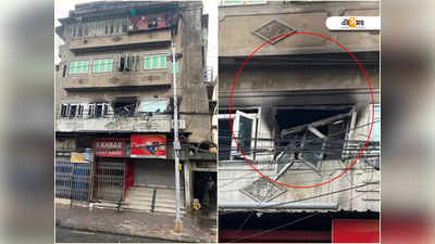Kolkata Fire: কলকাতার Free School Street-এর হোটেলে অগ্নিকাণ্ড, মৃত ১