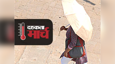 Weather Today Rajasthan:हो जाईये भीषण गर्मी के लिए तैयार, जानिए कैसे होगा मौसम में बदलाव