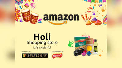 அமேசானுடன் ஹோலி கொண்டாட்டம் - Holi Shopping Store சலுகைகள் உங்களுக்காக!