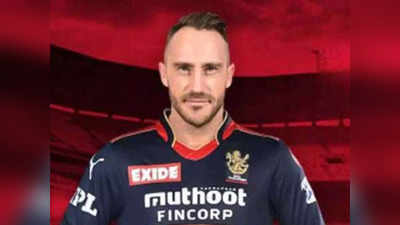 RCB Captain: फाफ डु प्लेसिस बने रॉयल चैलेंजर्स बैंगलोर के नए कप्तान, विराट की जगह संभालेंगे टीम की कमान