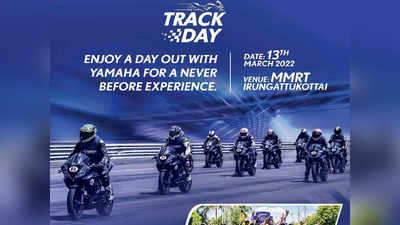 Yamaha Track Day 2022: यामाहा बाइक लवर्स के लिए खास मौका, 13 मार्च को रेसिंग का लेंगे मजा