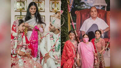Isha Ambaniએ કર્યું હતું Anmol-Krishaનું ગઠબંધન, લગ્ન બાદ નવી વહુએ વડસાસુ કોકિલાબેનનાં લીધા હતા આશીર્વાદ