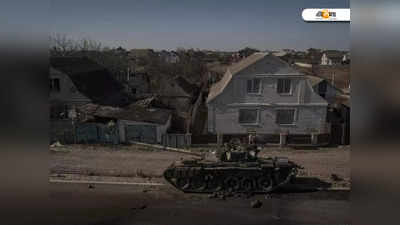 Russia Ukraine War: সেনাবাহিনী নিয়ে Kyiv দখলে মরিয়া পুতিনের রাশিয়া, বহু প্রাণহানির আশঙ্কা