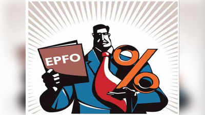 PF Interest Rate: होली से पहले मोदी सरकार ने कर्मचारियों को दिया झटका, पीएफ पर ब्याज दर 8.5% से घटाकर की गई 8.1 फीसदी