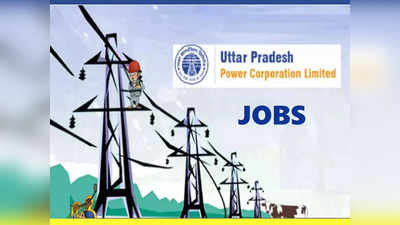 UPPCL Recruitment 2022: यूपी बिजली विभाग में निकली सरकारी नौकरी, 7वें वेतन आयोग के तहत मिलेगा वेतन