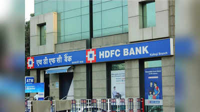 HDFC Bank ग्राहकों के लिए खुशखबरी! RBI ने हटाए सारे प्रतिबंध