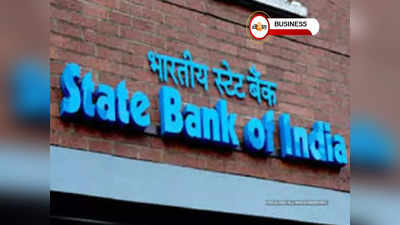 SBI গ্রাহকেরা পাবেন বেশি টাকা! FD-তে সুদের হার বৃদ্ধি করল ব্যাঙ্ক