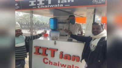 Bihar Latest News: आरा में IITian चायवाला, चार दोस्तों ने शुरू किया स्टार्टअप, 10 फ्लेवर में मिलती है यहां चाय