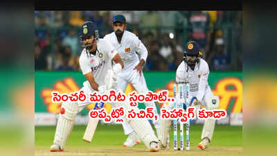 IND vs SL: శ్రేయాస్ అయ్యర్ 92 స్టంపౌట్.. సచిన్, సెహ్వాగ్ సరసన చోటు 