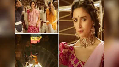 RRR के नए गाने में Alia Bhatt ने राम चरण और Junior Ntr के साथ जमाया रंग, नजरें हटाना हुआ मुश्किल