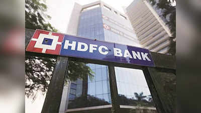 HDFC வாடிக்கையாளர்களுக்கு நிம்மதி.. தடையை நீக்கிய ரிசர்வ் வங்கி!