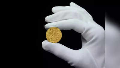 Golden Coin : रिटायर्ड साइंटिस्ट को खेत में मिला खजाना, नीलामी में 1.40 करोड़ रुपए में बिका सोने का प्राचीन सिक्का