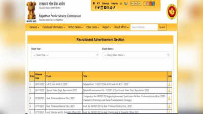 RPSC RAS Mains Admit Card 2022: इस दिन होगा राजस्थान आरएएस मेन्स एग्जाम, ये रहा एडमिट कार्ड लिंक