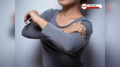 Pain in Left Arm: বাঁ হাতে ব্যথা? হতে পারে হার্ট অ্যাটাক! জানুন