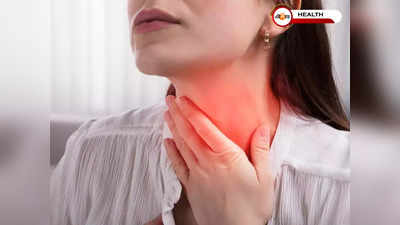 Sore Throat Home Remedies: ঠান্ডা-গরমে গলায় ব্যথা? সারবে ঘরোয়া উপায়েই!