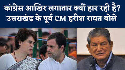 Uttarakhand Election में कांग्रेस और अपनी खुद की हार के बाद क्या बोले पूर्व CM हरीश रावत 