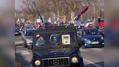 Russia-Ukraine War: सर्बिया में रूसी राष्ट्रपति व्लादिमीर पुतिन के समर्थन में उतरे लोग, झंडा लहराते हुए निकाली रैली