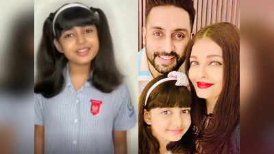 वीडियो: Aaradhya Bachchan की इतनी शुद्ध हिंदी देख फैंस के उड़े होश, पापा Abhishek Bachchan ने भी जोड़ लिए हाथ