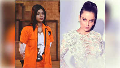 Lock Upp: काचा बादाम फेम Anjali Arora पर भड़कीं Kangana Ranaut, बोलीं- आप मुझे क्या कहेंगी आंटी या बुड्ढी?