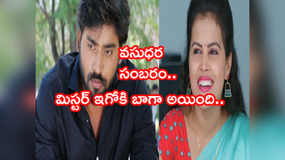 Guppedantha Manasu మార్చి 14 ఎపిసోడ్: మిస్టర్ ఇగోకి ఇత్తడి.. పట్టలేని ఆనందంతో మహేంద్ర