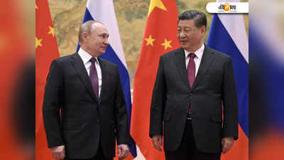 Russia Ukraine War: China-র কাছে অস্ত্র চাইছে Moscow! দাবি USA-র