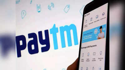Paytm shares crash: आरबीआई के चाबुक से 13% फिसला पेटीएम का शेयर, 672 रुपये रह गई 2150 रुपये के स्टॉक की कीमत