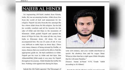 केरल से एम टेक कर रहा छात्र आतंकी संगठन इस्‍लामिक स्‍टेट में हुआ था शमिल, खुद को बम से उड़ाया