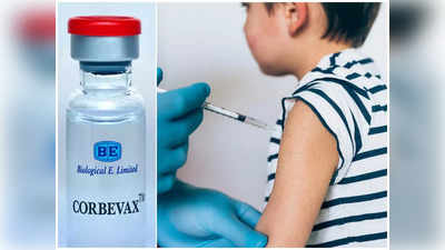 Child Corona Vaccine News : आपके 12 से 14 साल के बच्चों को लगेगी कोर्बीवैक्स वैक्सीन, जानें इसके बारे में सबकुछ
