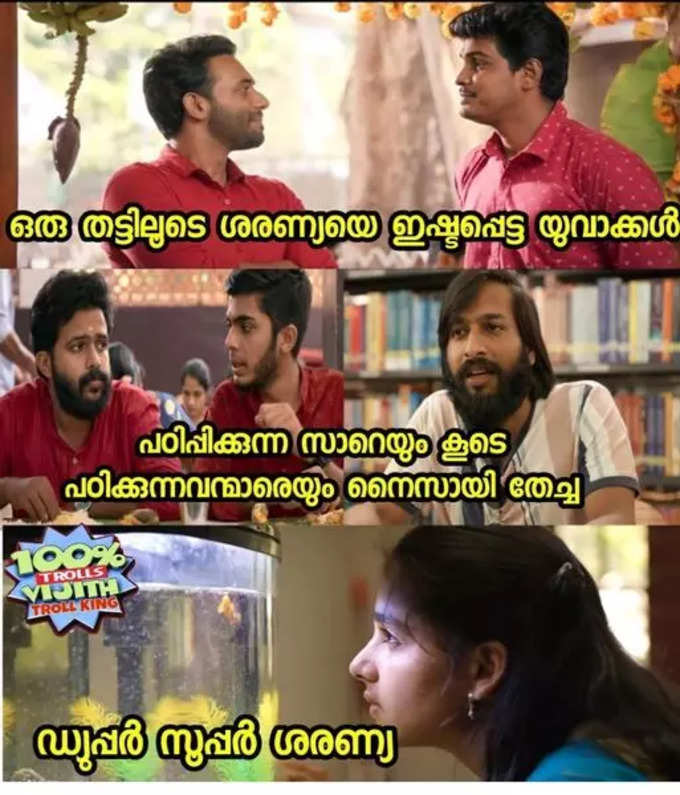 ​ശരണ്യ സൂപ്പർ തന്നെ