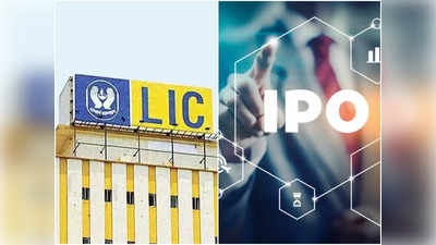 LIC IPO: കാര്യങ്ങൾ ശരിയല്ല; എൽ.ഐ.സി. ഐ.പി.ഒ. മേയ് പകുതിയോടെ!