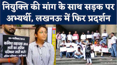 Lucknow News: योगी सरकार की वापसी के बाद लखनऊ में नियुक्ति की मांग लेकर सड़क पर उतरे अभ्यर्थी