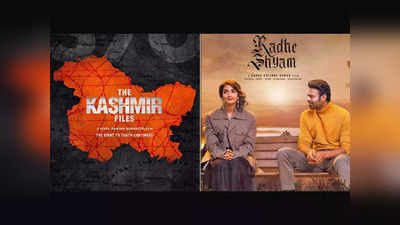 The Kashmir Files ने First Weekend में प्रभास की Radhe Shyam को दी पटखनी, Box Office पर मचा गदर