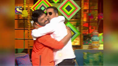 The Kapil Sharma Show: अक्षय कुमार ने कपिल शर्मा को किया Kiss और कसकर लगा लिया लगे, मिटा दिए सारे गिले-शिकवे