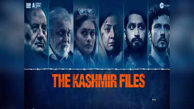 The Kashmir Files की रेटिंग ग‍िरने से भड़के विवेक अग्निहोत्री, IMDB ने बताई नंबर गिरने की वजह