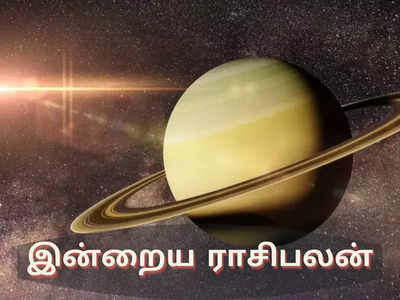 இன்றைய ராசிபலன் (15 ஏப்ரல் 2022) : Daily Horoscope, April 15