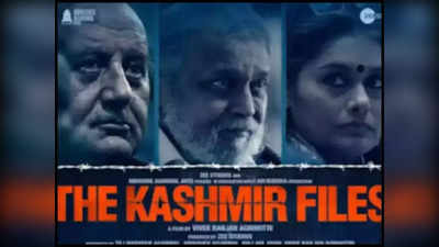 The Kashmir Files: शिवराज सरकार का बड़ा फैसला, द कश्मीर फाइल्स फिल्म देखने के लिए पुलिसकर्मियों को मिलेगा अवकाश