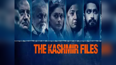 The Kashmir Files Tax-Free: ‘द कश्मीर फाइल्स’ को टैक्स फ्री करे गहलोत सरकार, वसुंधरा राजे के बाद कांग्रेस विधायक ने की मांग