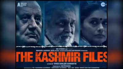 The Kashmir Files: अब यूपी में भी फिल्म द कश्मीर फाइल्स को किया गया टैक्स फ्री, 5 राज्यों ने की घोषणा