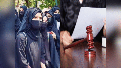 Karnataka high court on Hijab case: हिजाब इस्लाम का हिस्सा नहीं,  कर्नाटक हाई कोर्ट का फैसला
