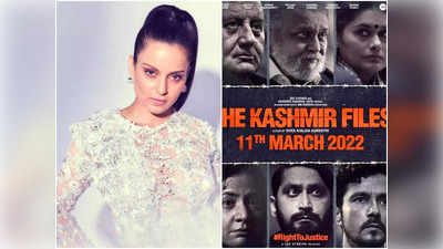The Kashmir Files ने बॉलिवुड के सारे पाप धुल दिए - फिल्म देख खुशी से झूम उठीं Kangana Ranaut, देखें Video