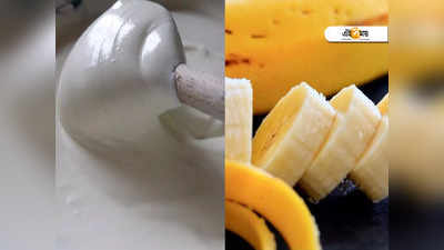 Curd With Banana: ব্রেকফাস্টে কলার সঙ্গে নিয়মিত দই খান, ফল পান হাতেনাতে