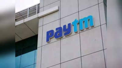 Paytm share price: नहीं थम रहा पेटीएम के निवेशकों का घाटा, 616 रुपये का रह गया 2150 रुपये का शेयर