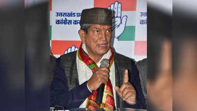 Uttarakhand Chunav: कांग्रेस मुझे निकाल दे, होली पर मेरा दहन कर दो...पैसे लेकर टिकट बेचने के आरोपों से आहत हरीश रावत
