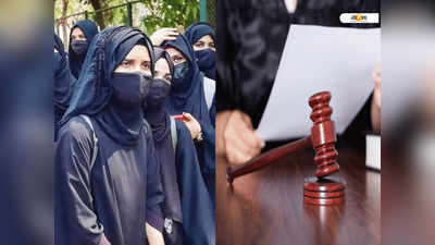 Hijab Verdict: ইসলামে হিজাব অপরিহার্য ধর্মীয় অনুশীলন নয়, রায় কর্নাটক হাইকোর্টের