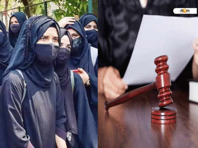 Hijab Verdict: ইসলামে হিজাব অপরিহার্য ধর্মীয় অনুশীলন নয়, রায় কর্নাটক হাইকোর্টের