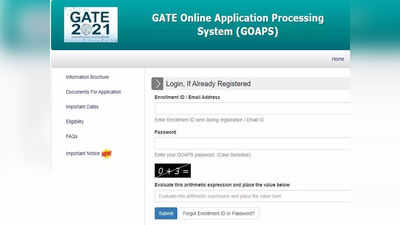 GATE Result 2022: 17 मार्च को जारी होगा गेट परीक्षा का रिजल्ट, इस तरीके से कर पाएंगे चेक