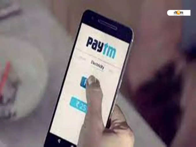 Paytm Payments Bank