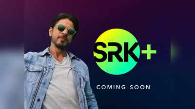 SRK Plus: शाहरुख खान ने आख‍िरकार कर ही दिया अपने OTT प्रोजेक्‍ट का ऐलान, बोले- कुछ कुछ होने वाला है